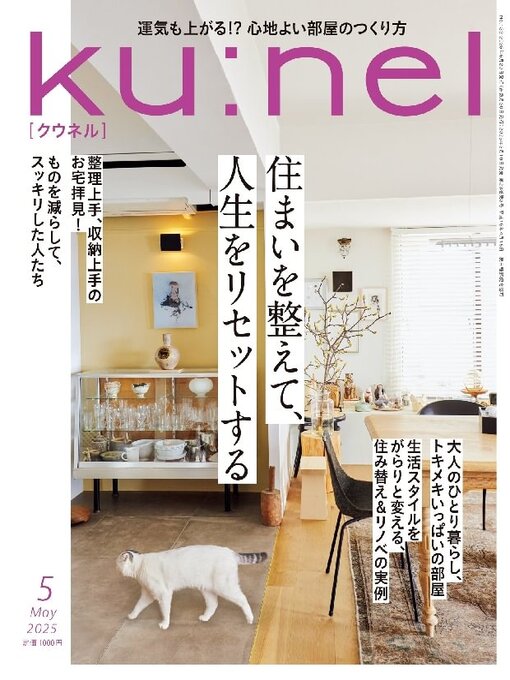 マガジンハウス - ku:nel クウネル Magazines - Ku:nel (クウネル) - Nassau Digital Doorway